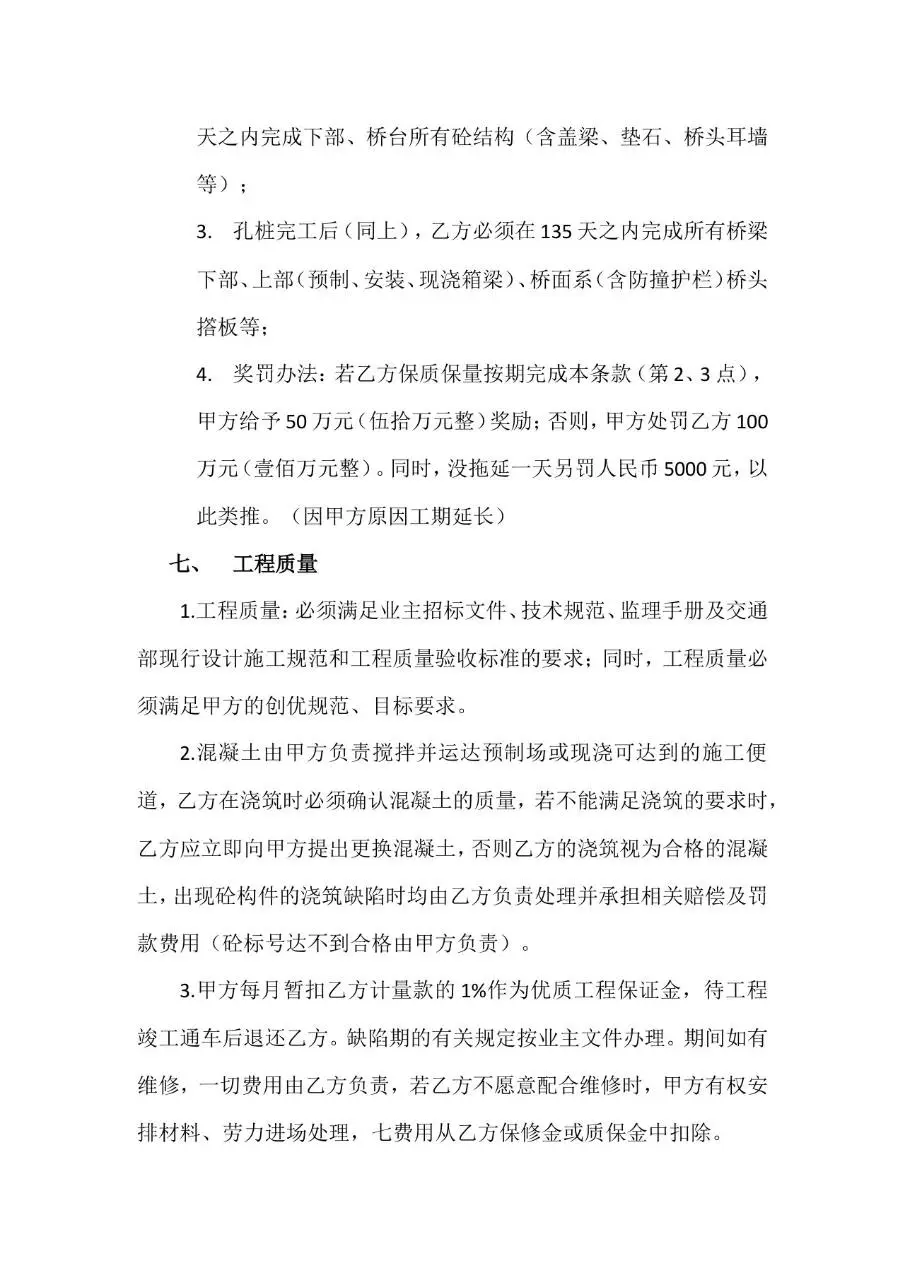 桥梁劳务分包合同标准文档模板 适用于建筑工程劳务分包权责约定 - 第5页