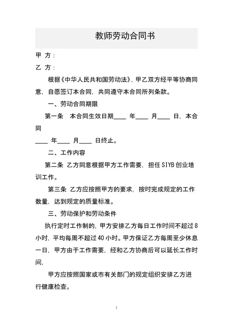 教师劳动合同书标准正式文档模板 - 封面预览