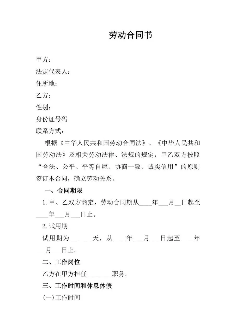通用企业员工正式劳动合同书标准模板DOCX文档 - 第1页