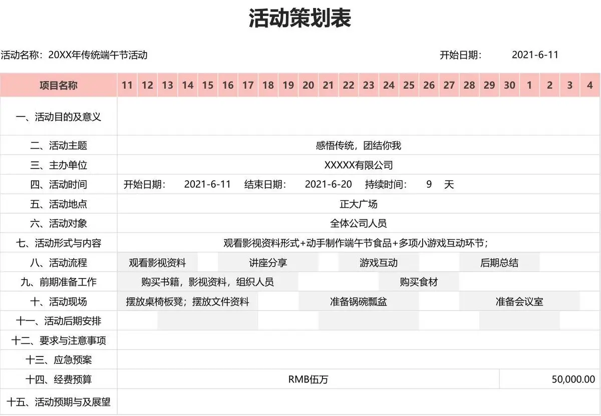 传统端午节活动策划进度安排Excel表格模板 - 第1页