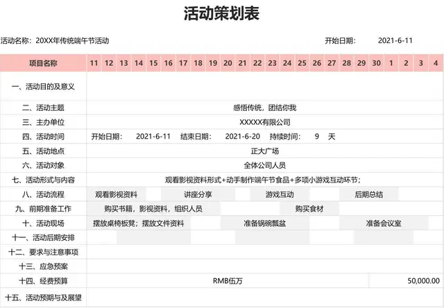 传统端午节活动策划进度安排Excel表格模板 - 封面预览