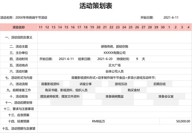 传统端午节活动策划进度安排Excel表格模板 - 封面预览