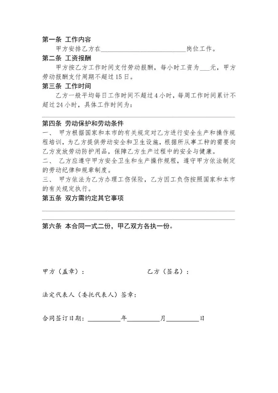 武汉市多行业分类劳动合同合集文档模板 - 第25页