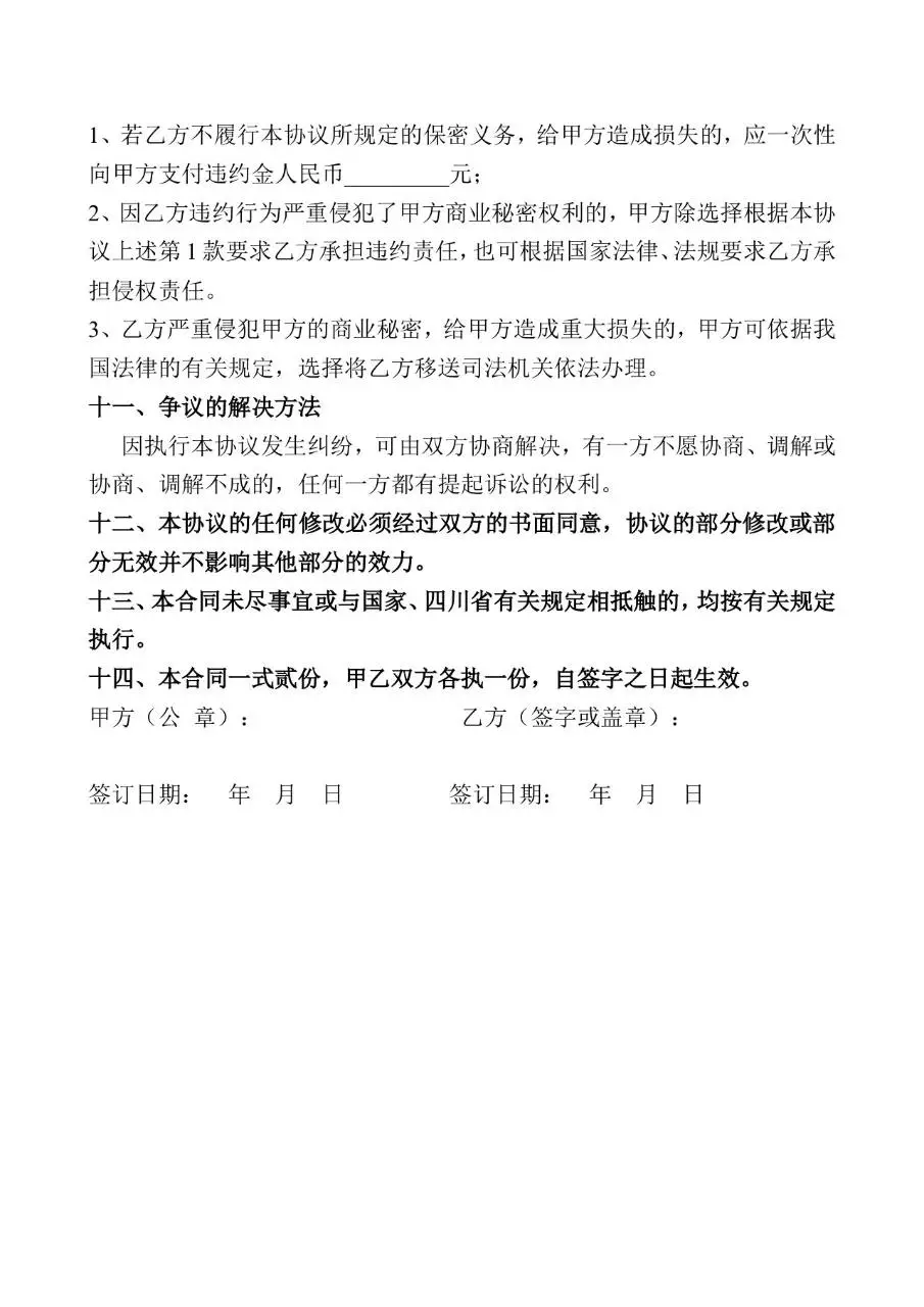 标准企业员工劳动合同书通用正式用工协议Word文档模板 - 第4页
