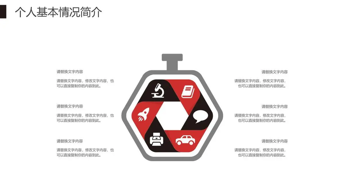 201X商务风个人求职简历PPT模板 - 第10页