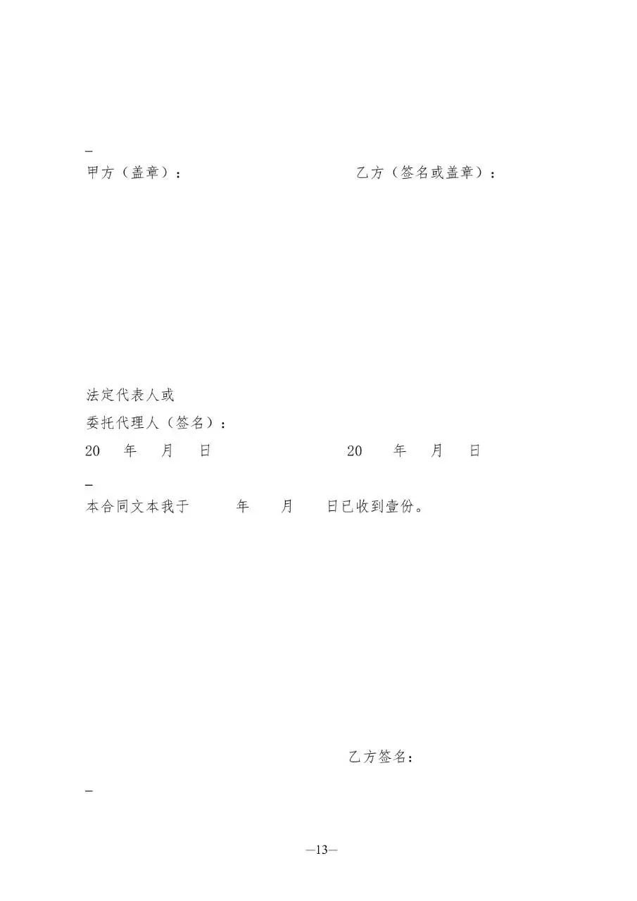 山东省东营市在用标准劳动合同Word文档模板 - 第14页