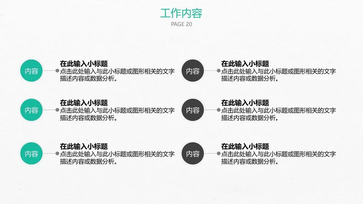 简约清新个人求职简历PPT模板 - 第20页