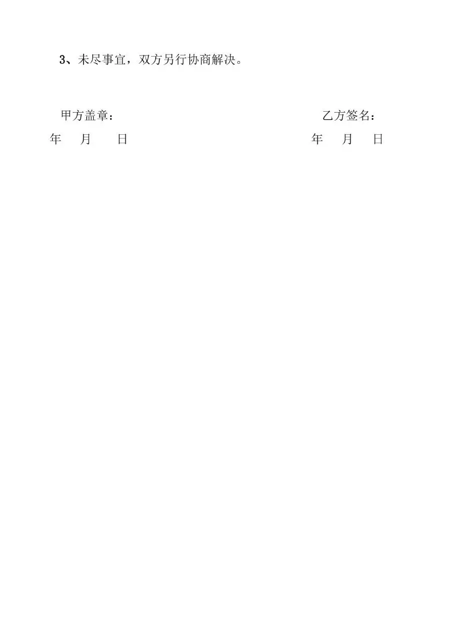 解除劳动合同协议书标准法律文书模板 - 第3页