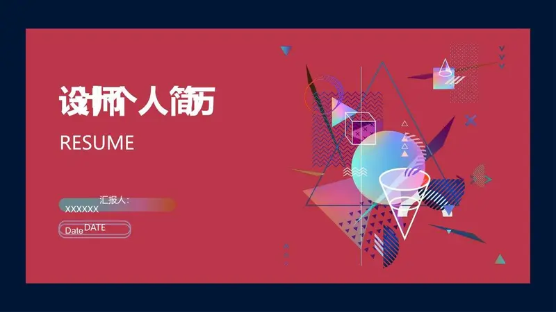 设计师个人简历PPT模板 - 封面预览