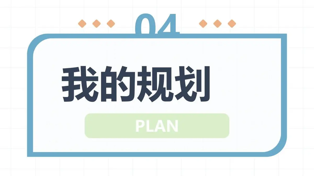 简约风个人简历自我介绍PPT模板 - 第17页