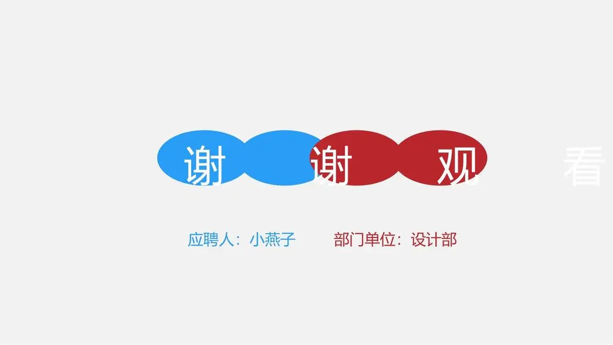 岗位竞聘个人简历PPT模板 - 第26页