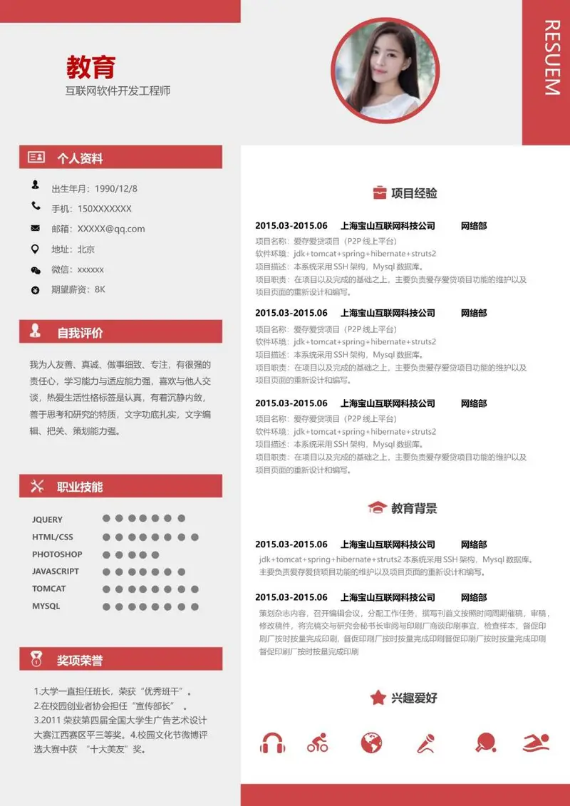 互联网软件开发工程师求职简历Word模板 - 封面预览