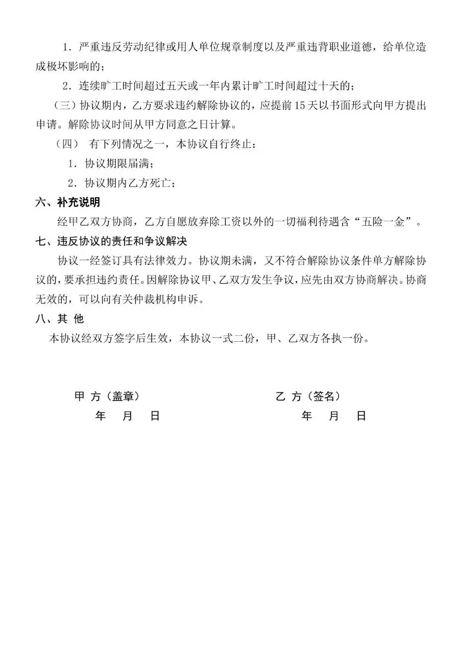 临时用工协议书标准文档模板 适用于门卫岗位临时雇佣劳务约定 - 第2页
