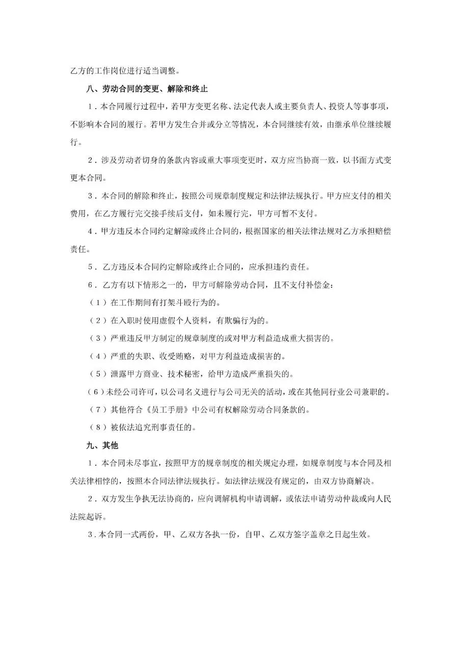医疗设备有限公司正式劳动合同书标准模板 - 第5页