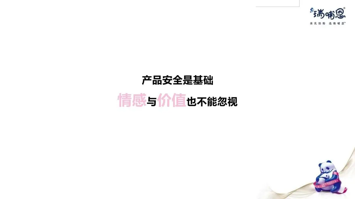 瑞哺恩X小红书内容营销方案PPT模板 - 第8页