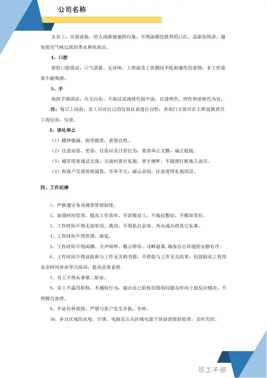 蓝色简约商务风企业员工手册Word文档模板 - 第13页