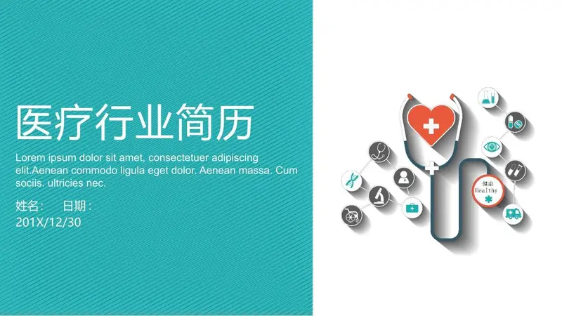 医疗行业求职简历PPT模板 医护岗位个人竞聘面试演示文稿 - 封面预览