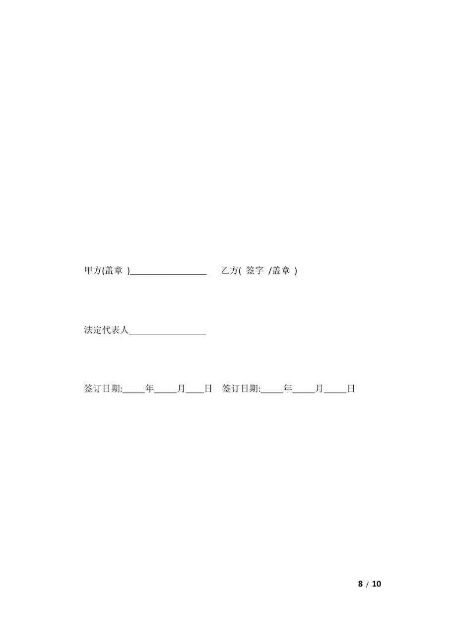 通用劳务合同标准正式文档模板 - 第8页