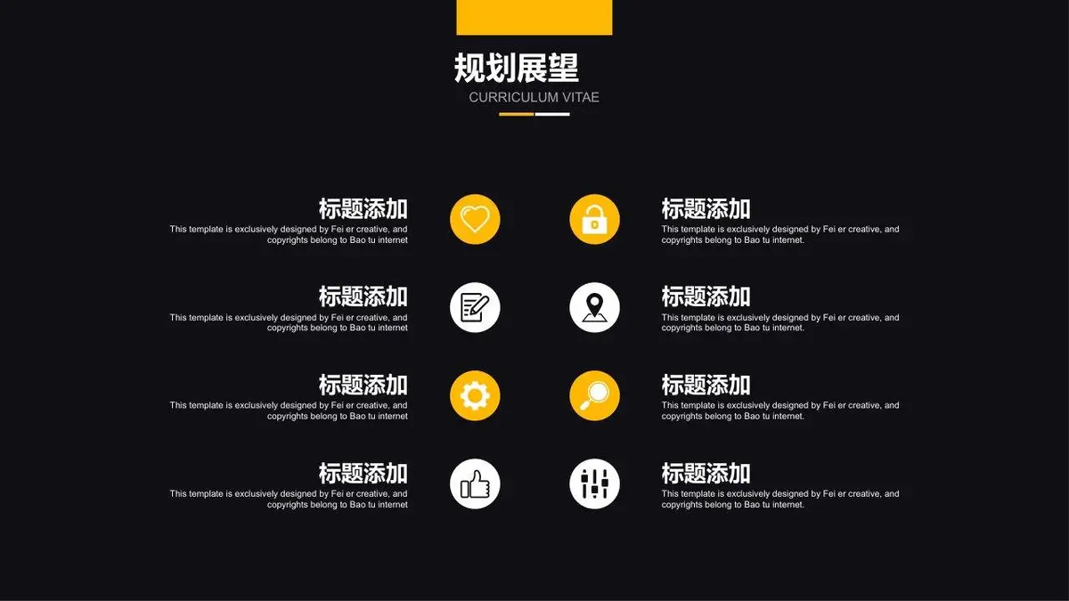 黑黄撞色个人简历PPT模板 - 第21页