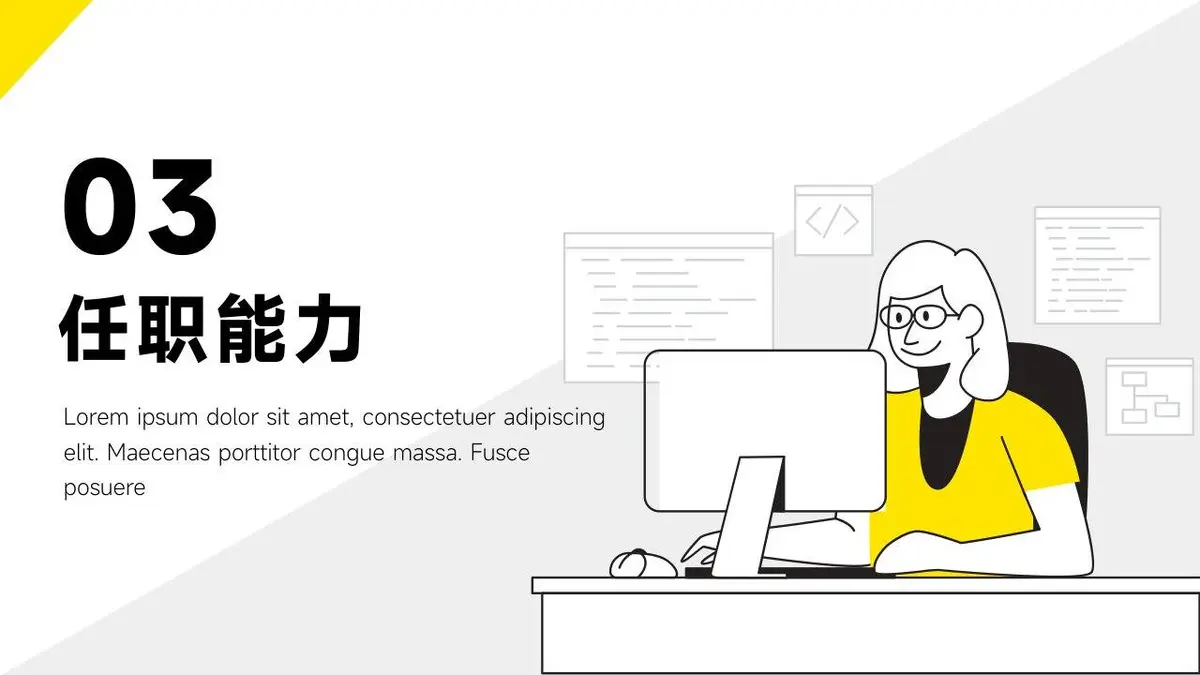 简约卡通风个人简历自我介绍求职竞聘演示PPT模板 - 第11页