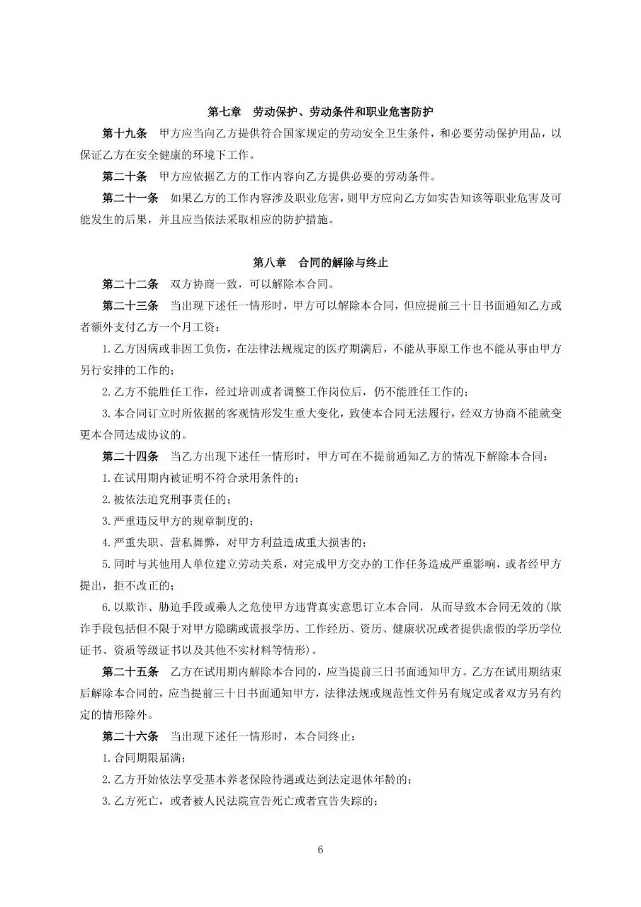中国邮政储蓄银行XX支行劳动合同标准正式文档模板 - 第6页