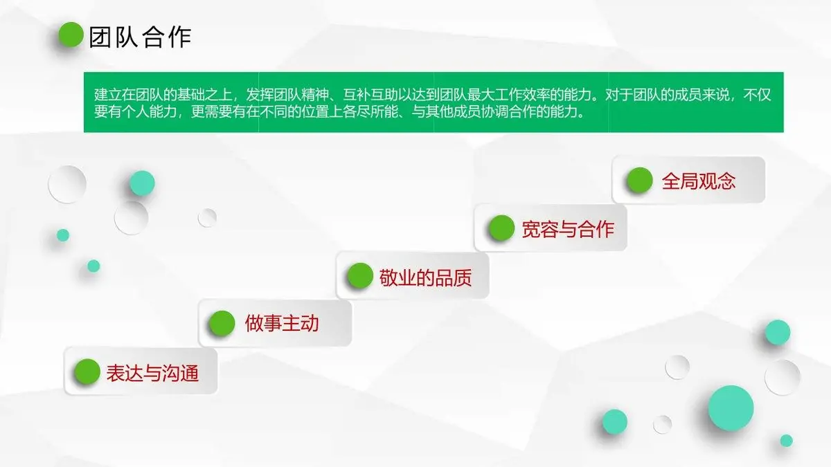 微立体个人简历求职PPT模板 - 第17页