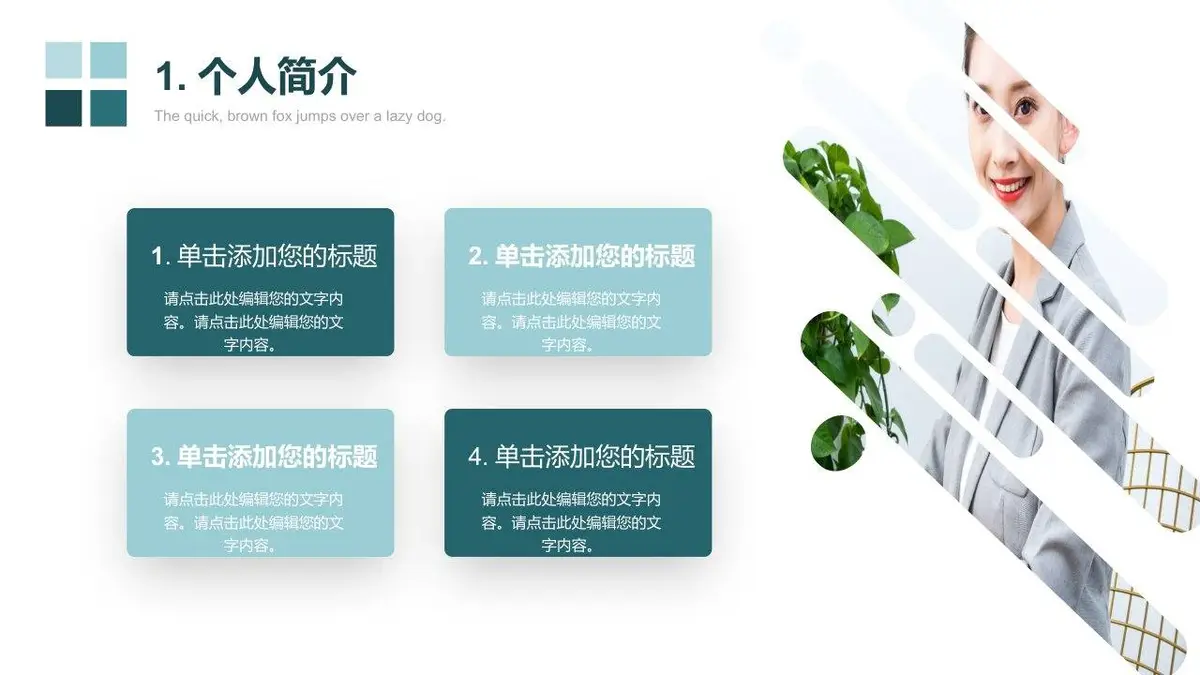 清新简约个人求职简历PPT模板 适用于职场面试自我介绍展示 - 第5页