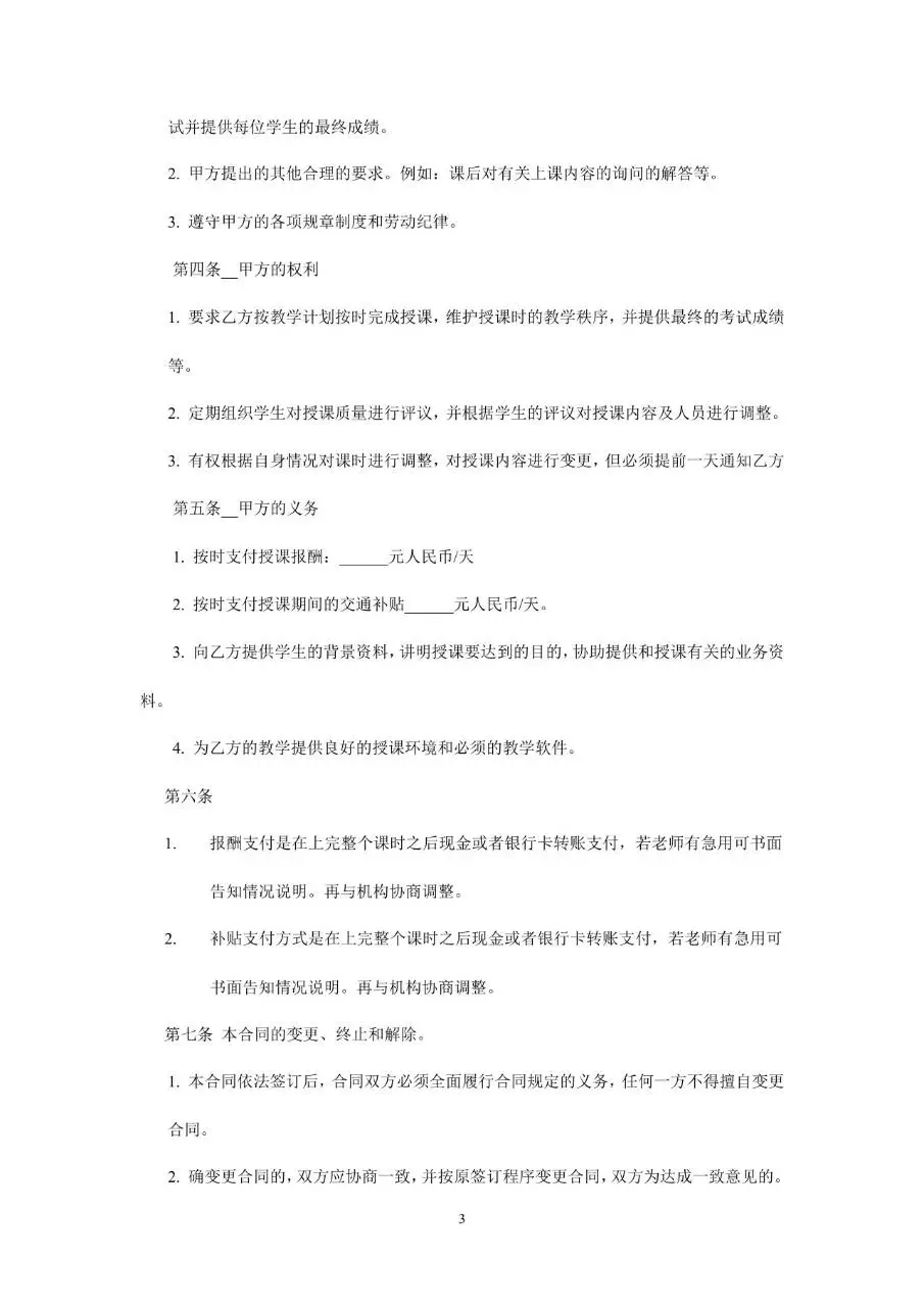 暑期辅导班教师聘用合同标准文档模板 - 第3页
