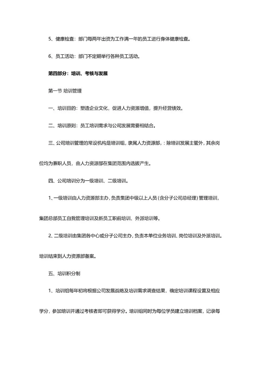 企业通用规章制度范本Word文档模板 适用于公司员工管理规范制定场景 - 第19页