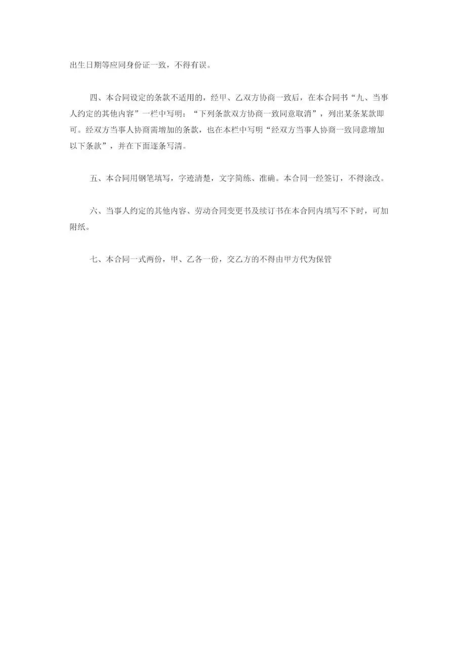 私营企业雇工劳动合同书标准正式办公文档模板 - 第7页