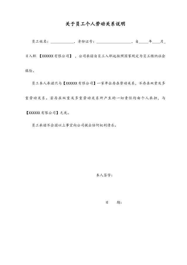 关于员工个人劳动关系说明Word文档模板 - 封面预览