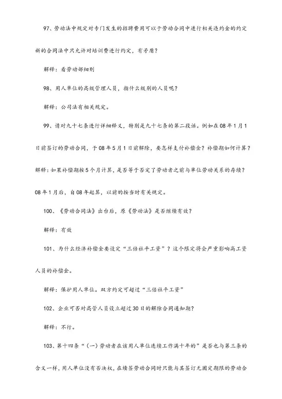 中国劳动合同法培训问题集锦Word文档模板 - 第21页