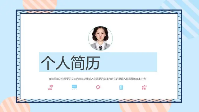清新简约个人简历PPT模板 - 封面预览