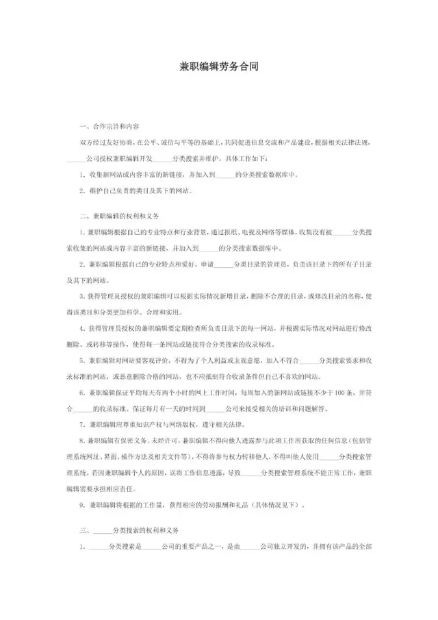 兼职编辑劳务合同标准模板 适用于企业与兼职编辑劳务合作签署使用 - 封面预览