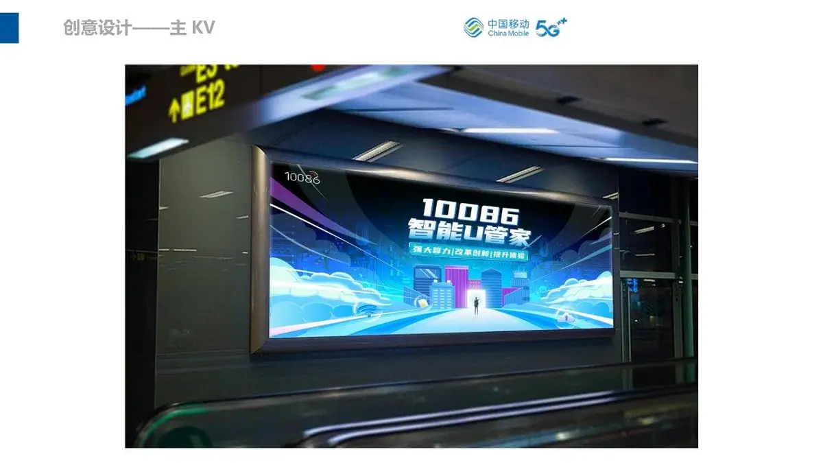 中国移动5G服务品牌重塑创意方案PPT模板 - 第26页