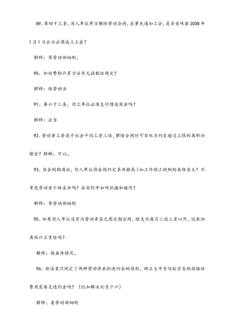中国劳动合同法培训问题集锦Word文档模板 - 第20页