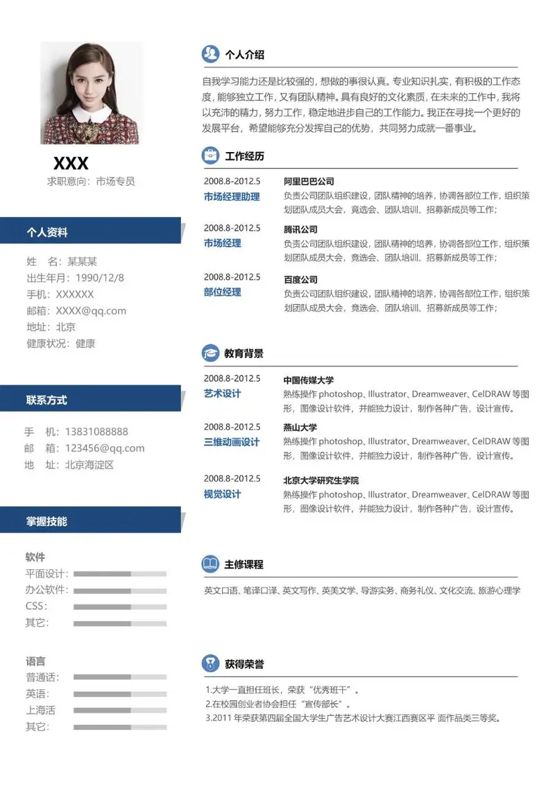市场专员求职个人简历Word模板 - 封面预览