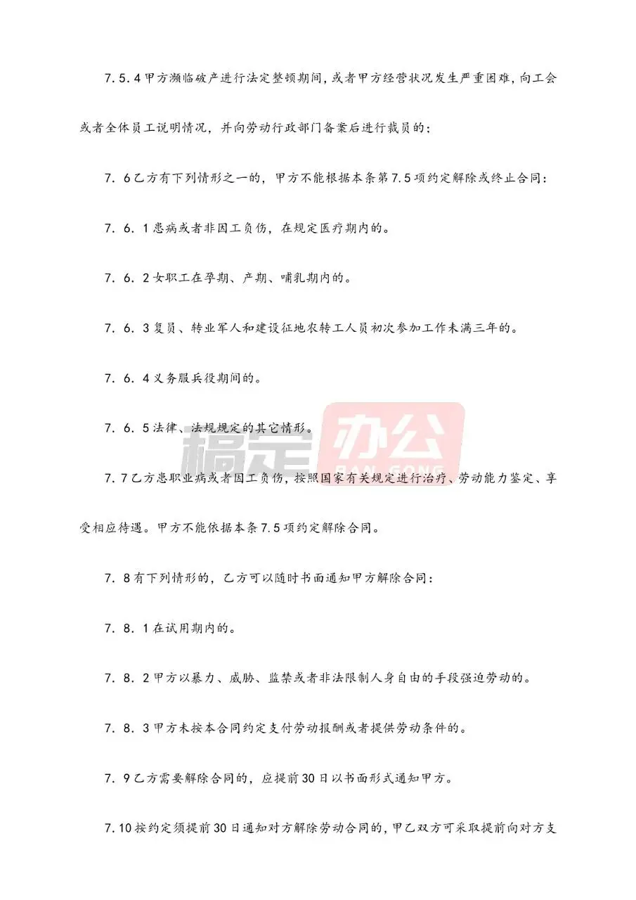 劳动合同管理精华资料Word文档模板 - 第14页
