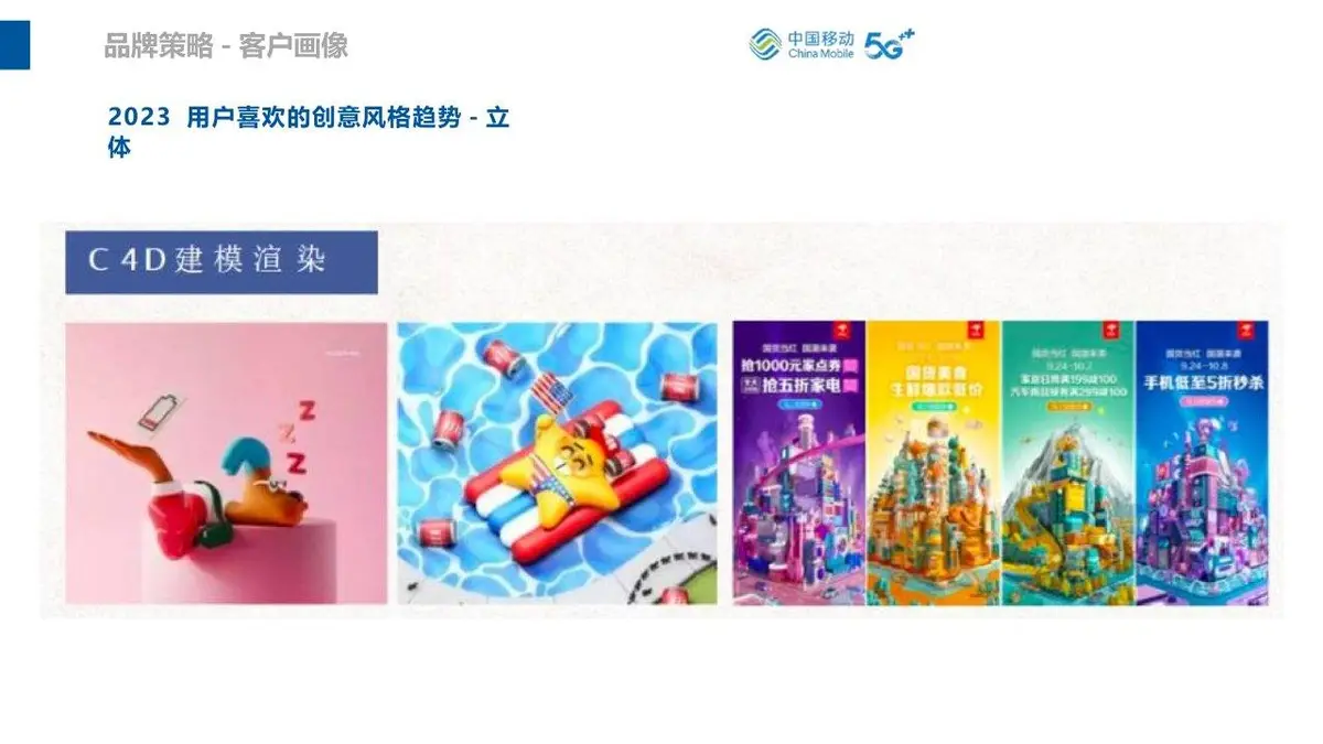 中国移动5G服务品牌重塑创意方案PPT模板 - 第10页