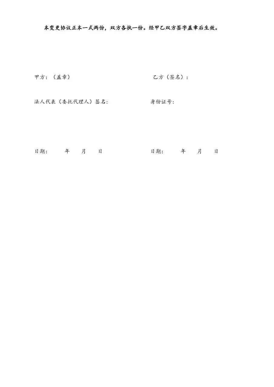 劳动合同变更协议书标准实用Word文档模板 - 第2页