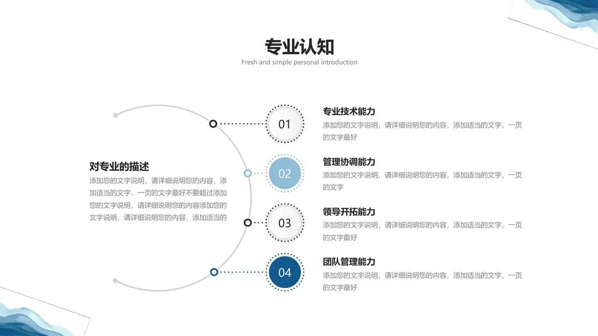 蓝色水彩风个人求职简历PPT - 第14页