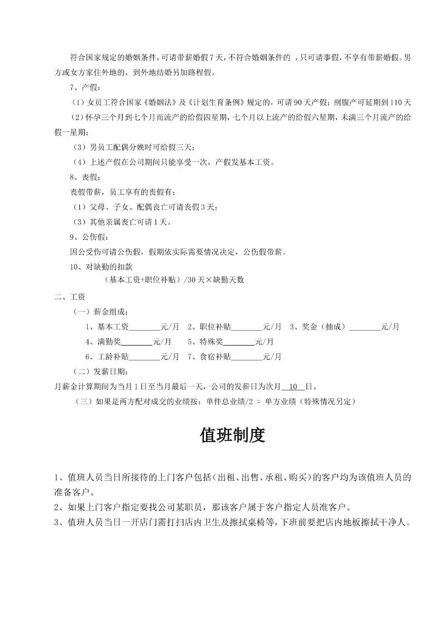 企业员工劳动协议标准正式合同文档模板 - 第6页