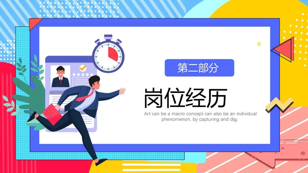 优秀个人简历求职竞聘PPT模板 - 第8页