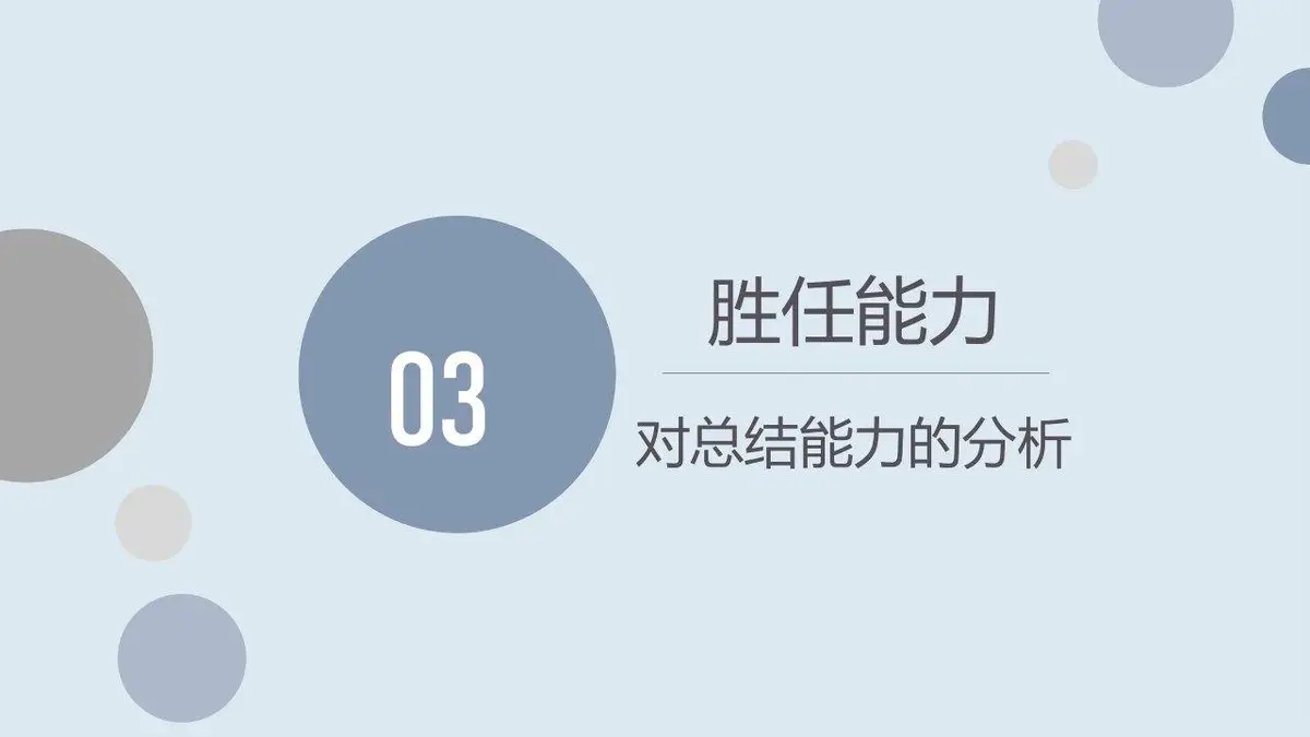 简约个人求职简历PPT模板 - 第14页