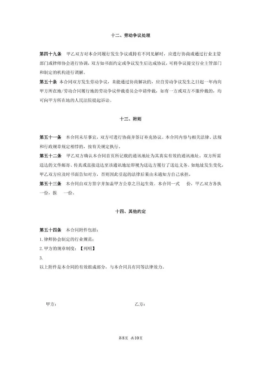 北京市律师事务所律师助理实习律师参照适用版劳动合同书Word模板 - 第9页