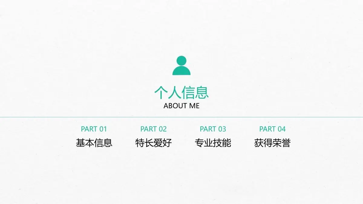 简约大气个人求职简历模板 - 第3页