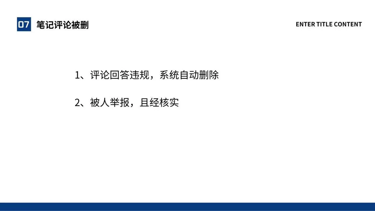 小红书账号运营方案策划PPT模板 - 第17页