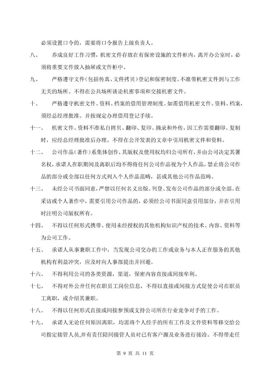 固定期限劳动合同书标准正式办公文档模板 - 第9页