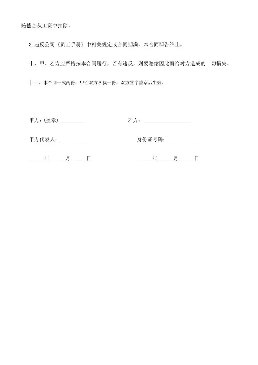 送货工人劳动合同标准正式文档模板 - 第2页