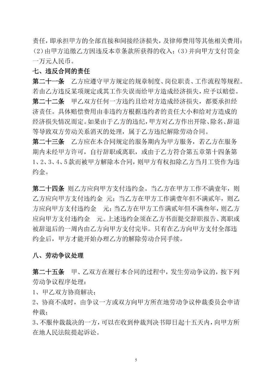 传媒公司通用标准劳动合同书正式签署文档模板 - 第5页